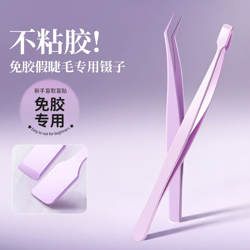 萌睫尚品同款·新升级不粘胶镊子！免胶睫毛专用防粘金羽夹精密新手