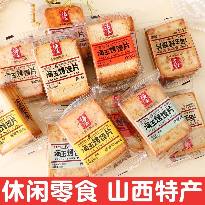 海玉烤馍片山西特产美味健康小零食烤香馍片透明包装多种口味可选