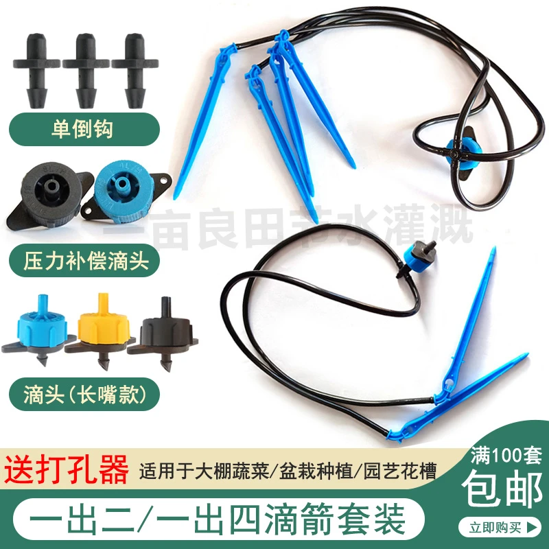 滴灌喷灌滴箭盆栽稳流器滴水农业灌溉自动花盆浇花浇水滴灌设备