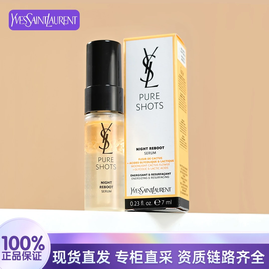 YSL/圣罗兰悦享青春夜间焕肤精华液7ml 夜皇后精华补水保湿