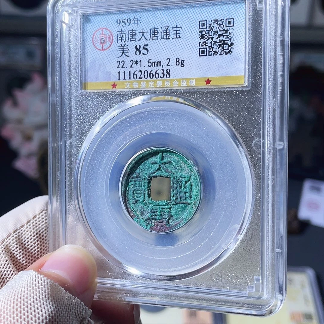 铜小瑶精选，美锈大唐通宝6638