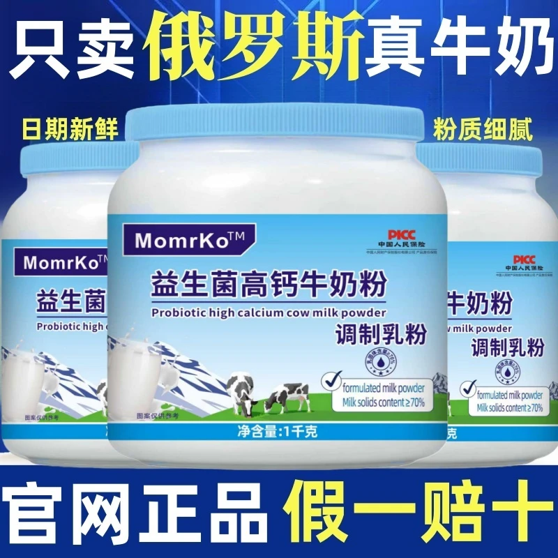 【官方正品】俄罗斯进口牛奶粉中老年全脂高钙成人学生奶厂家直销