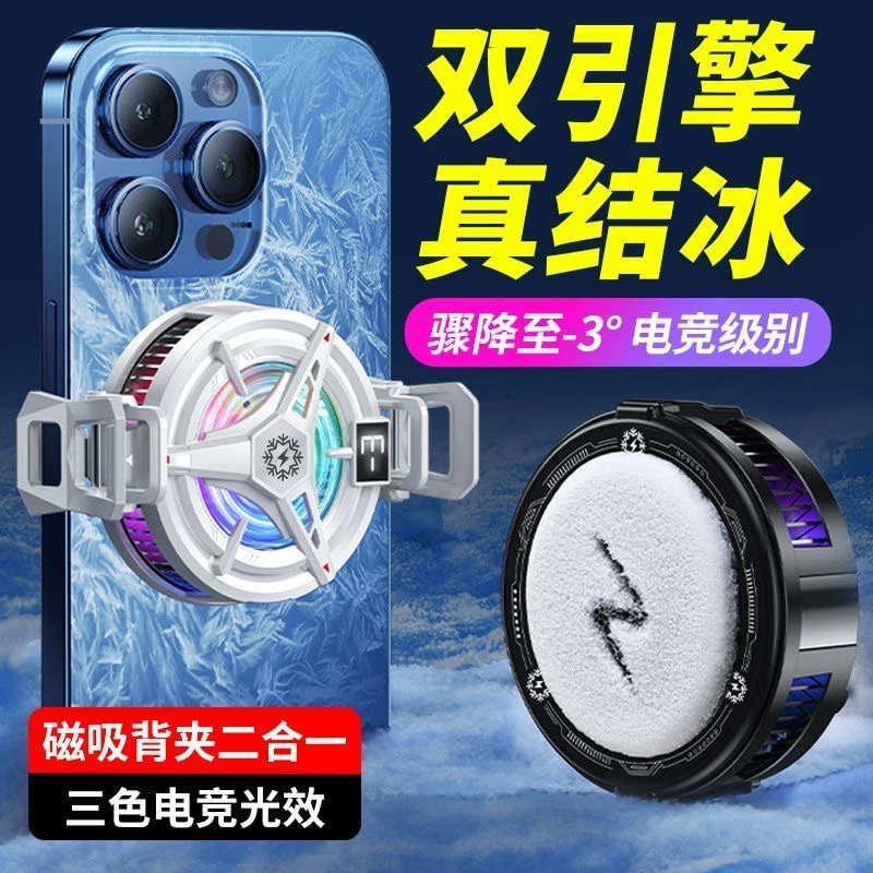 潮拍手机散热器磁吸降温神器适用小米黑鲨苹果2025主播新款