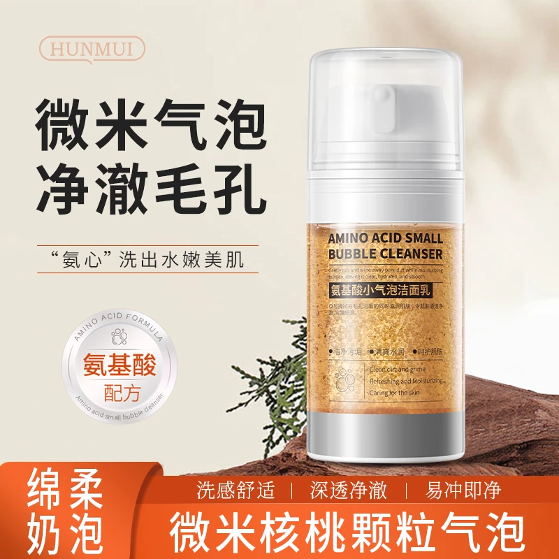 核桃小气泡洁面乳多肽清洁肤氨基酸泡沫保湿洗面奶水润清爽