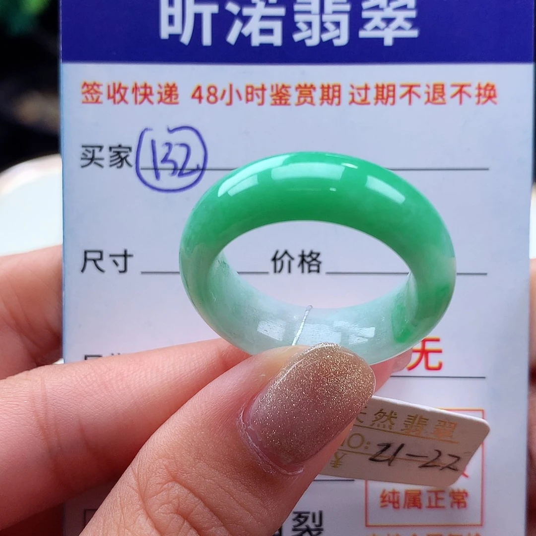 翡翠戒指未镶嵌21 22圈