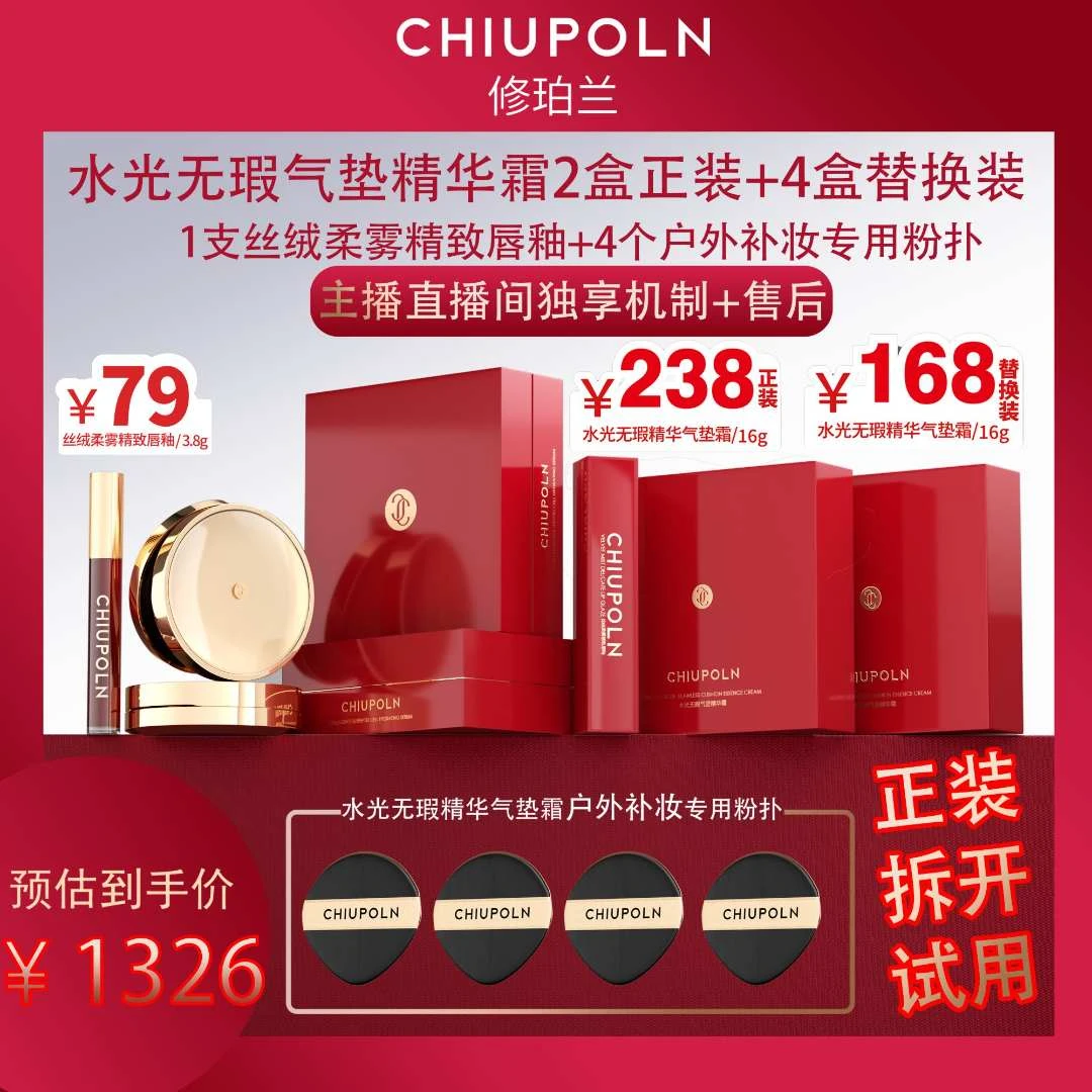 修珀兰以妆养肤轻奢高端定妆护肤气垫推荐遮瑕持久不脱妆c1