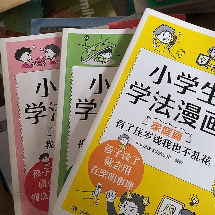小学生学法漫画三本，满15发货