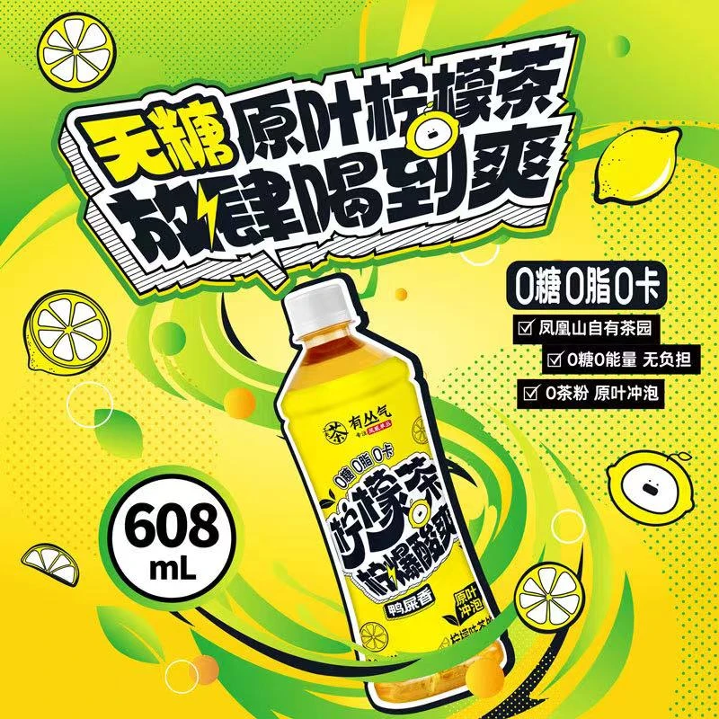 有丛气鸭屎香青柠檬果味无糖0脂甘甜乌龙茶饮料精品干净饮用