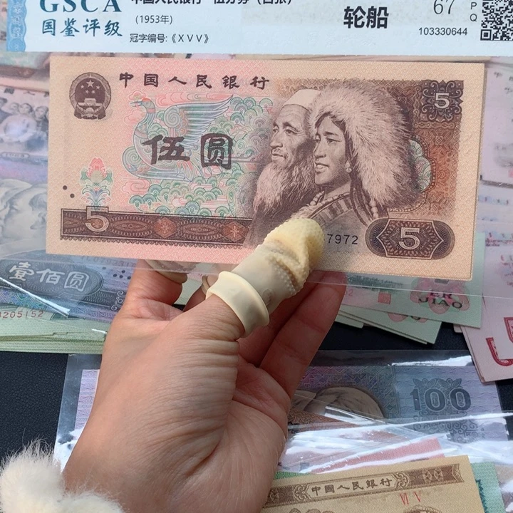 退市纸币全新旧票 805 02