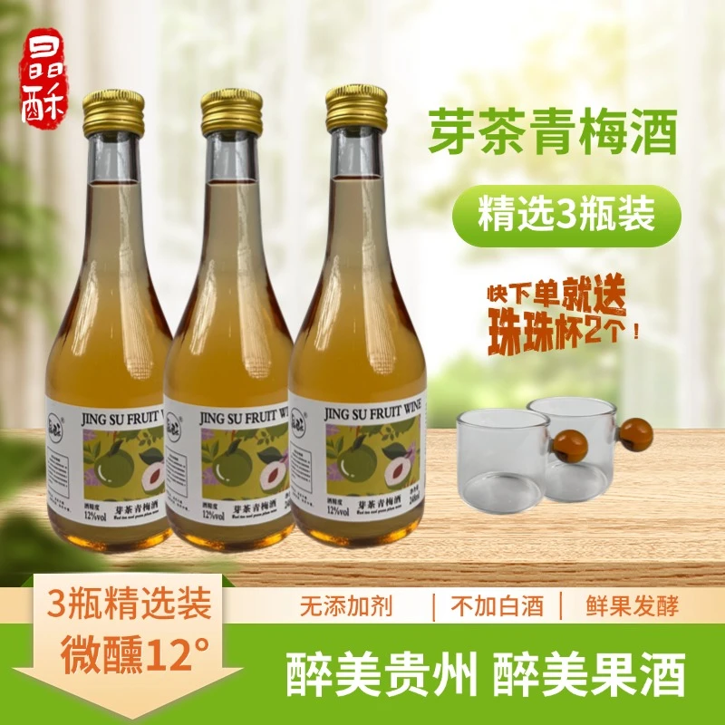 晶酥芽茶青梅酒8度330ml瓶装夏日冰饮果酒女士微醺低度果味甜酒