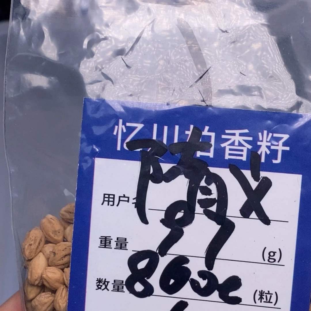 隋***义柏香籽/百香籽吊坠