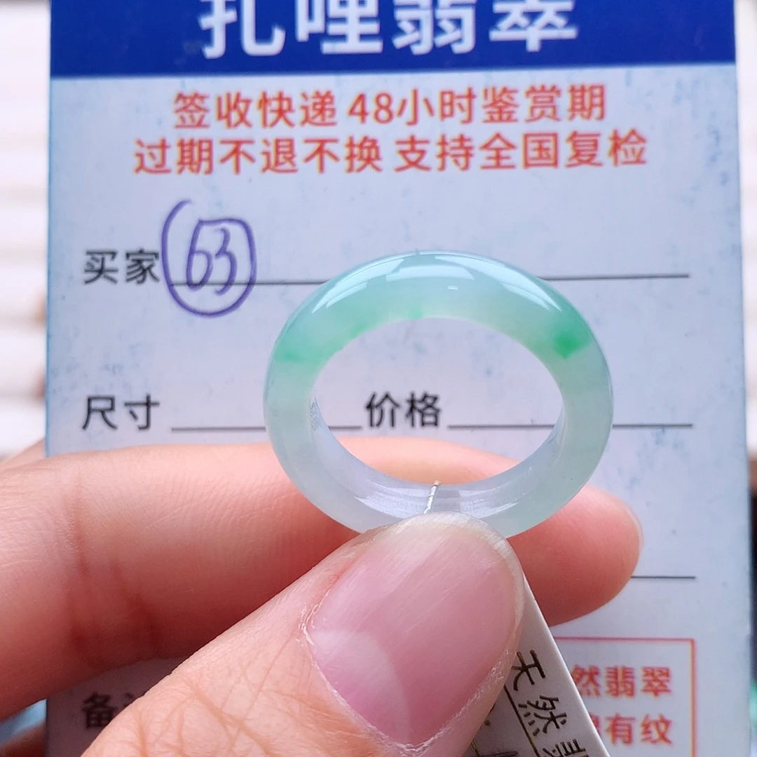 未镶嵌戒指翡翠15号