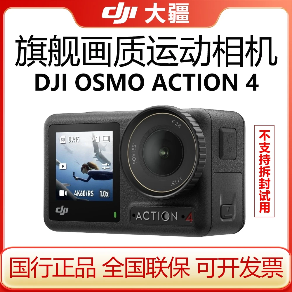大疆 DJI Action 4潜水滑雪骑行防抖户外便携式旅游灵眸运动相机