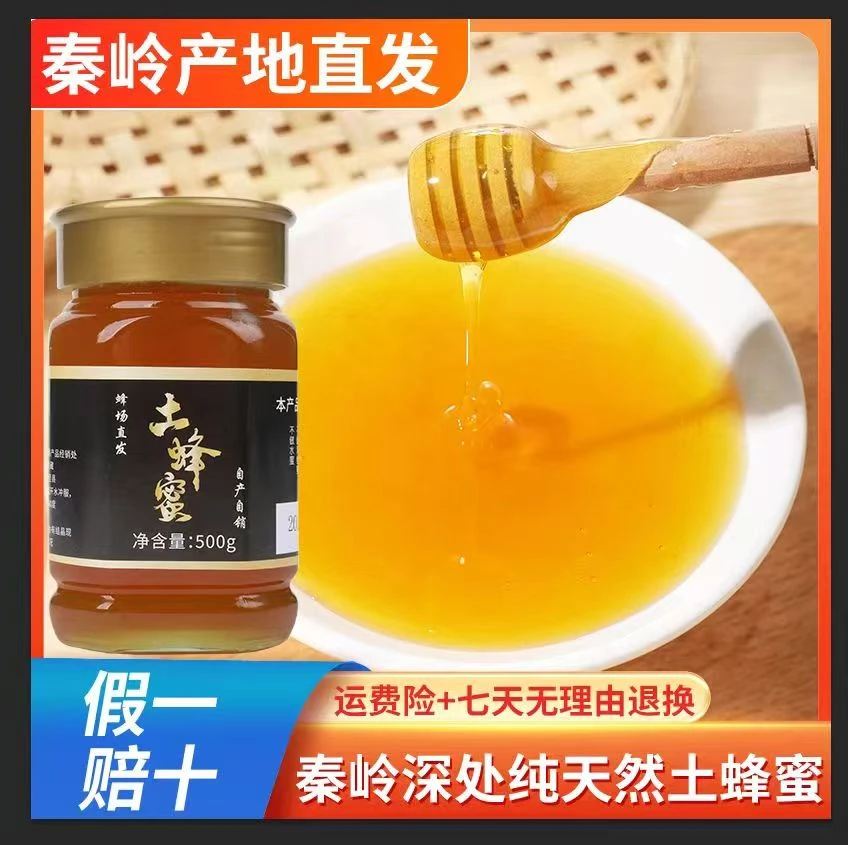 【百花蜜】秦岭深山土蜂蜜