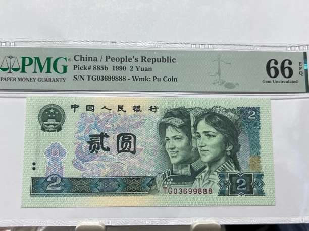 902PMG66E靓号03699888一枚