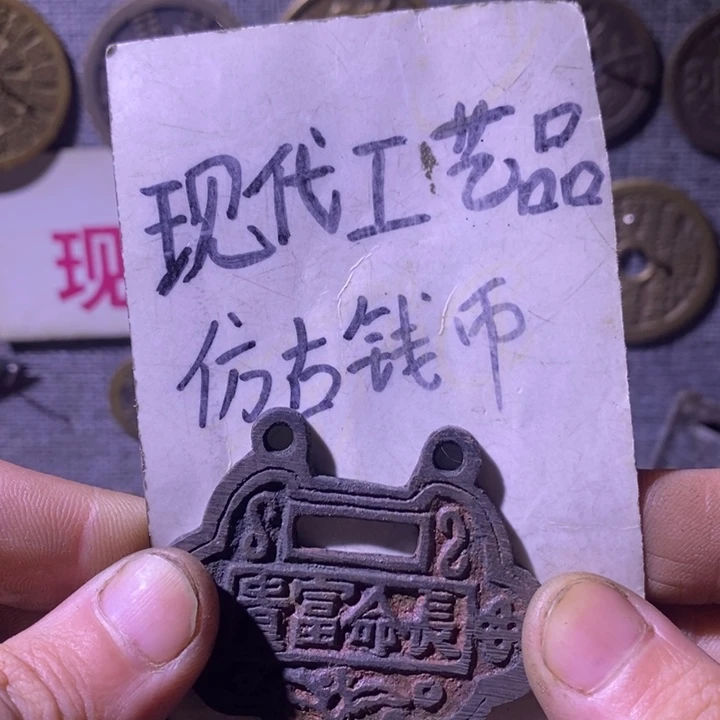 铜现代工艺品仿古钱币