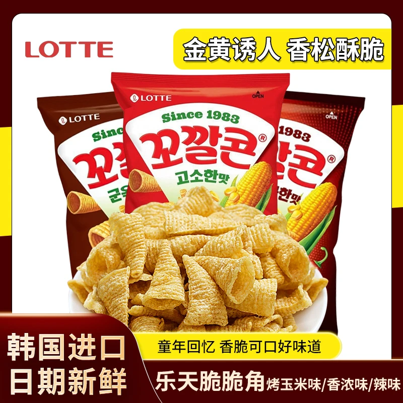 韩国进口乐天烤玉米味脆脆角妙脆角尖角脆办公室膨化食品休闲零食
