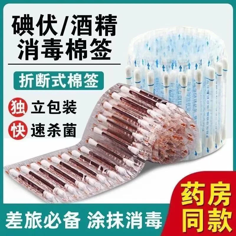 碘伏棉签棒一次性家用宝宝婴儿便携消毒独立包装