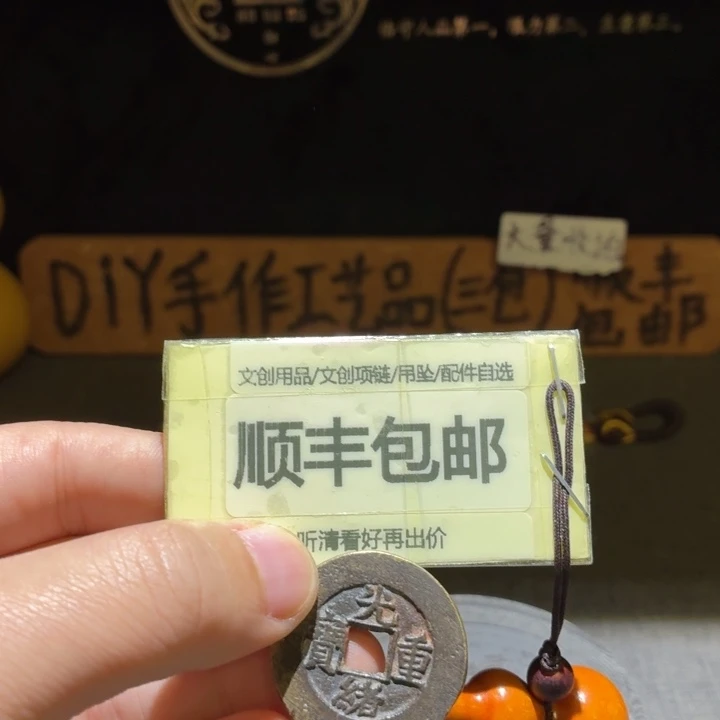 光绪宝泉当十，最大尺寸31➕