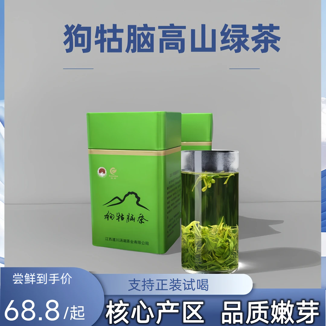 2025狗牯脑明前绿茶清香嫩芽耐泡高山云雾茶送礼芽尖浓香有味