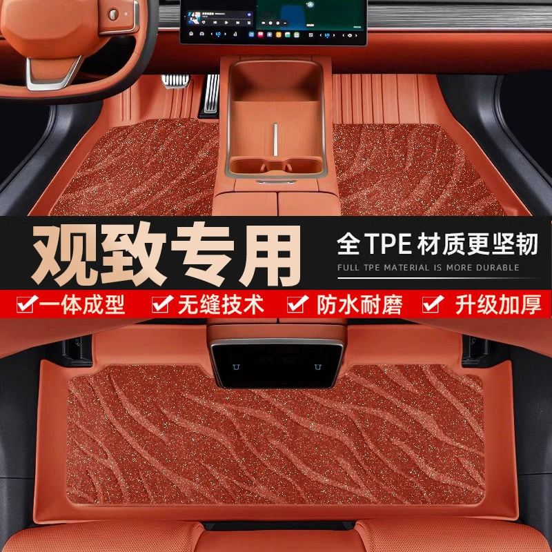 镱蒽【观致专用】观致3观致3-SUV 观致5 观致7 TPE全包围汽车脚垫