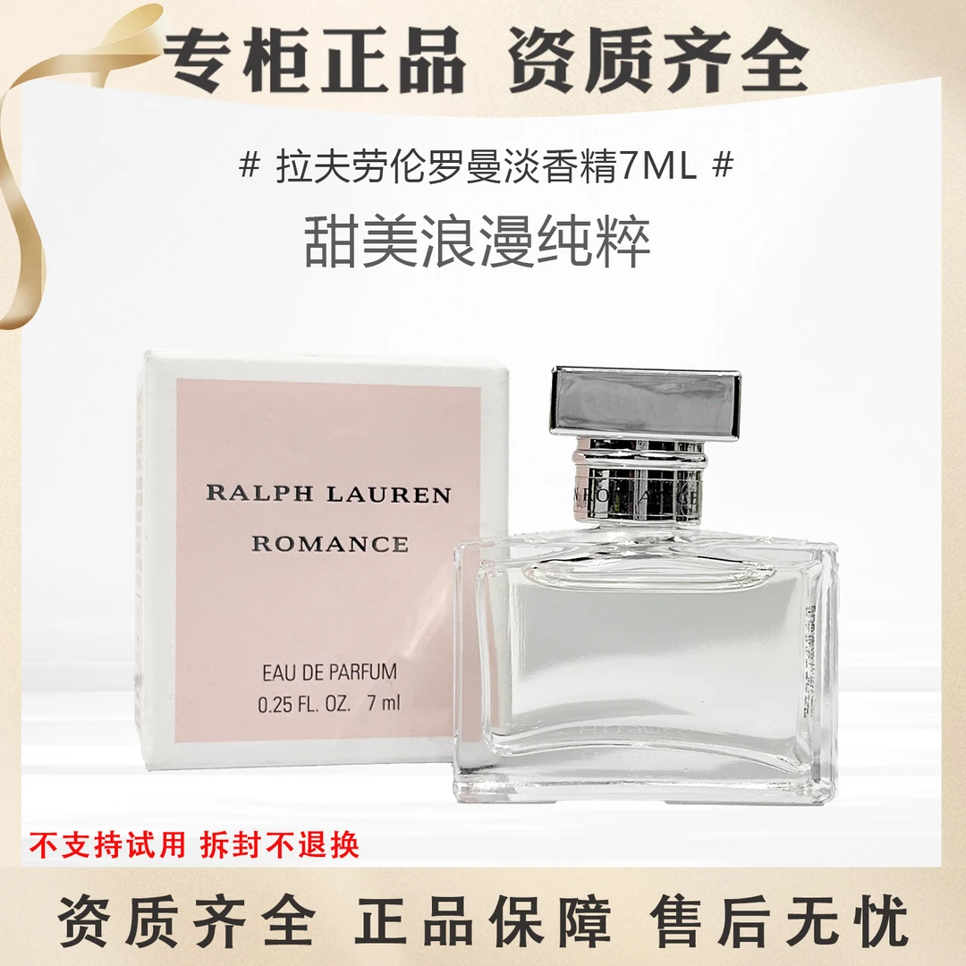 Ralph Lauren/拉夫劳伦罗曼淡香精7mlEDP女士香水Q版小样无喷头