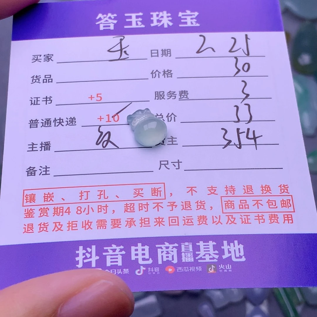翡翠挂件未镶嵌?**姐