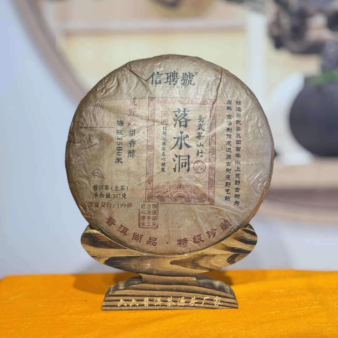 2024年 易武落水洞 古树纯料  普洱生茶 357g/饼