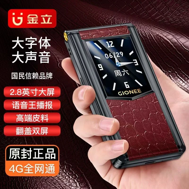 金立M33高端翻盖老人手机全网通4G老年手机大屏幕大声音超长待机
