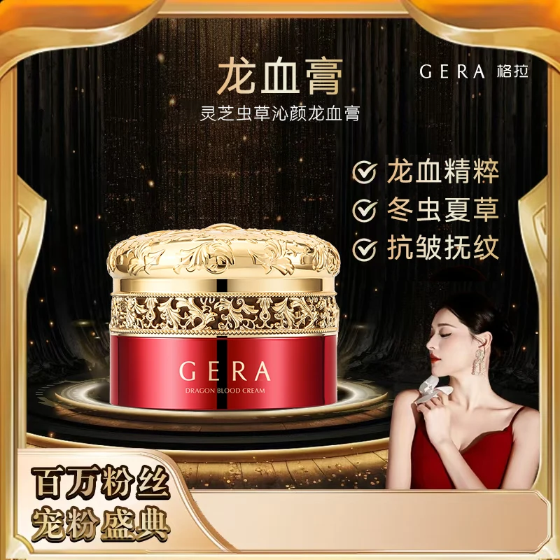 暖姐专属 ▪ GERA格拉灵芝虫草沁颜龙血膏50g一瓶