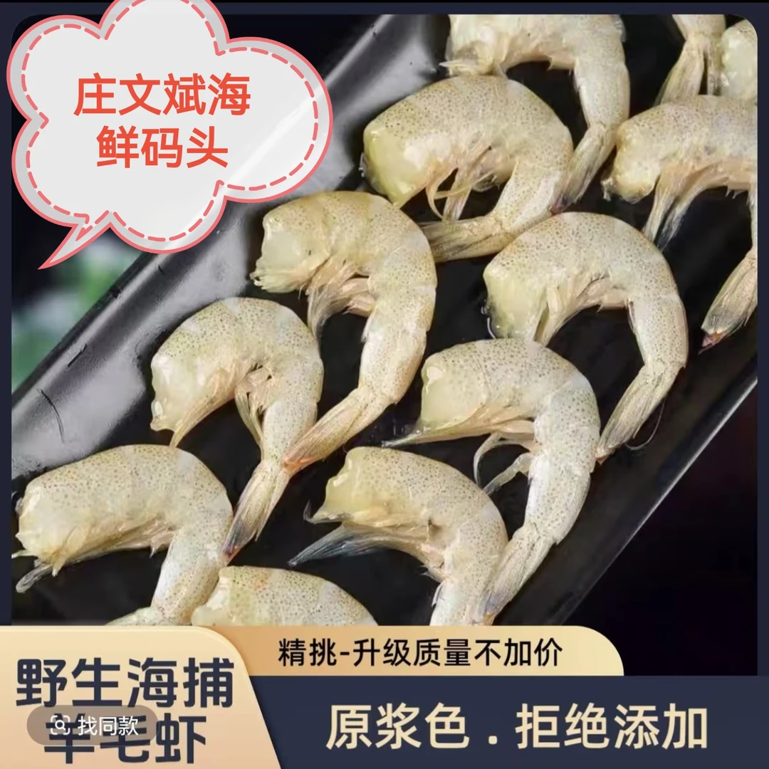 连云港产地直发  野生新鲜去头羊毛虾尾，净重4斤发货