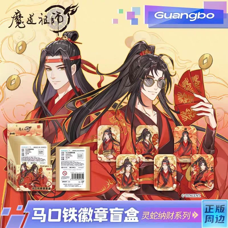 广博【盲盒】《魔道祖师》动画-灵蛇纳财系列徽章-盲盒代拆
