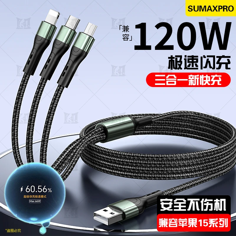 【新一拖三】兼容120W三合一超级快充尼龙数据线适用苹果15华为充电