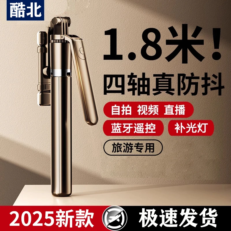 酷北蓝牙自拍杆手机通用拍摄支架360度旋转便携式落地三脚架旅行