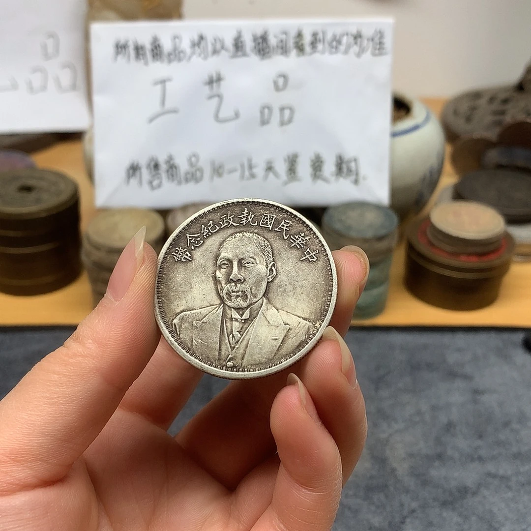 一手币子复古工艺品