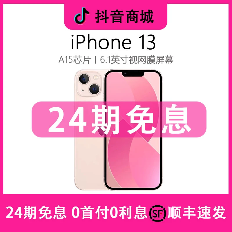 95新 Apple/苹果 【分期免息】iPhone13全网通5G手机国行正品零售版