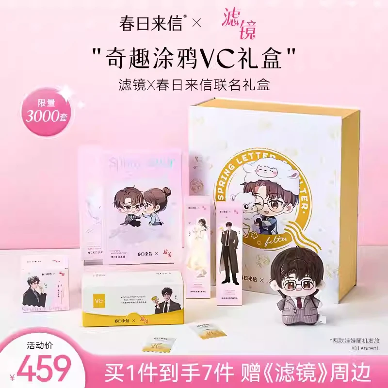 《滤镜》CR来信官方正版 奇趣涂鸦VC礼盒 送檀健次棉娃 腾讯草场地