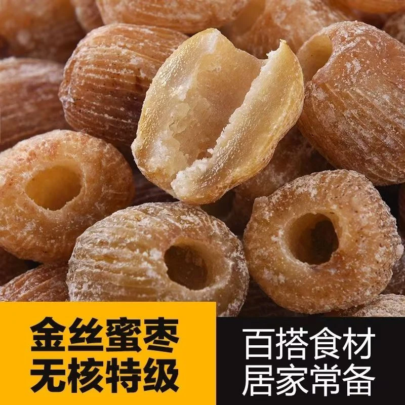 金丝蜜枣无核可包粽子煲汤的即食甜点零食250g*2袋
