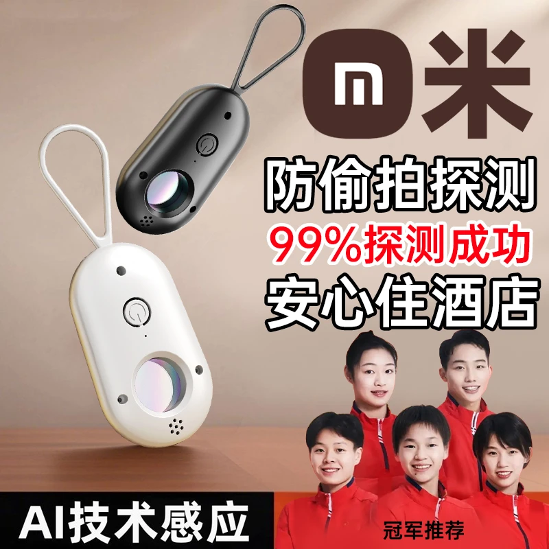 【央妈力荐✅旅游民宿防偷窥摄像头检测器酒店防拍摄红外探测仪检查