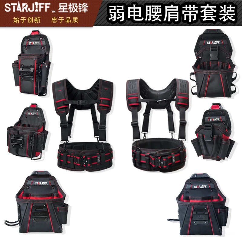 STARJIFF新款腰肩带套装多功能收纳腰包牛津布特厚耐磨耐用工具包