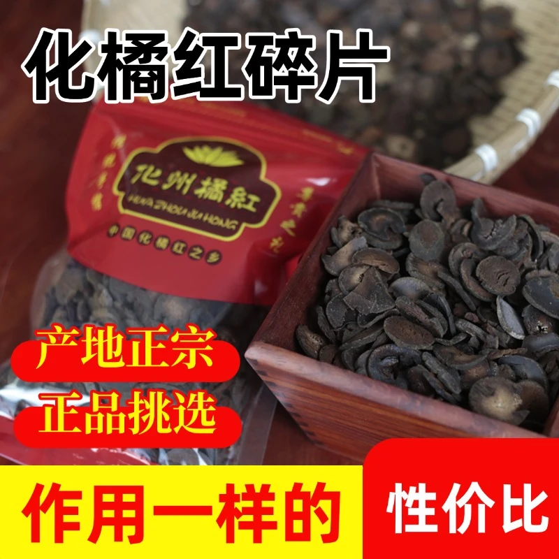 小黄绒正宗化州橘红片陈年正毛橘红断片边角料250克碎片拍一发二