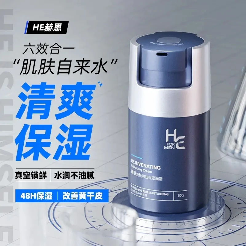 赫恩焕颜多效舒缓控油紧致保湿面霜秋冬补水乳润肤乳精华保湿霜