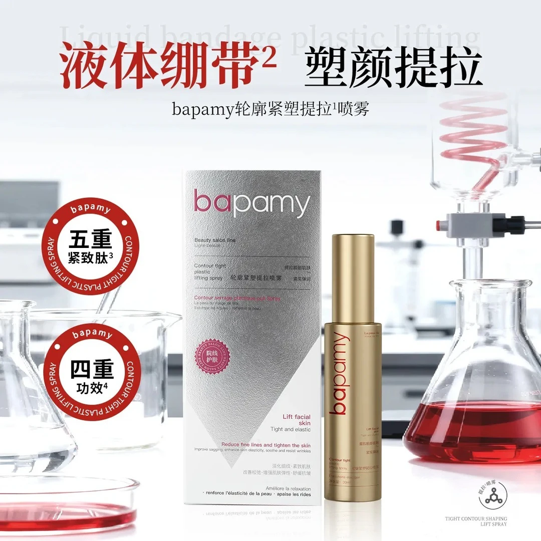 轮廓紧塑提拉喷雾补水保湿紧致