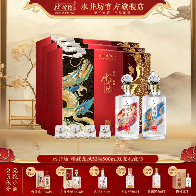 水井坊【井台珍藏龙凤】53度500ml*2*3礼盒装白酒R宴请送礼佳53度