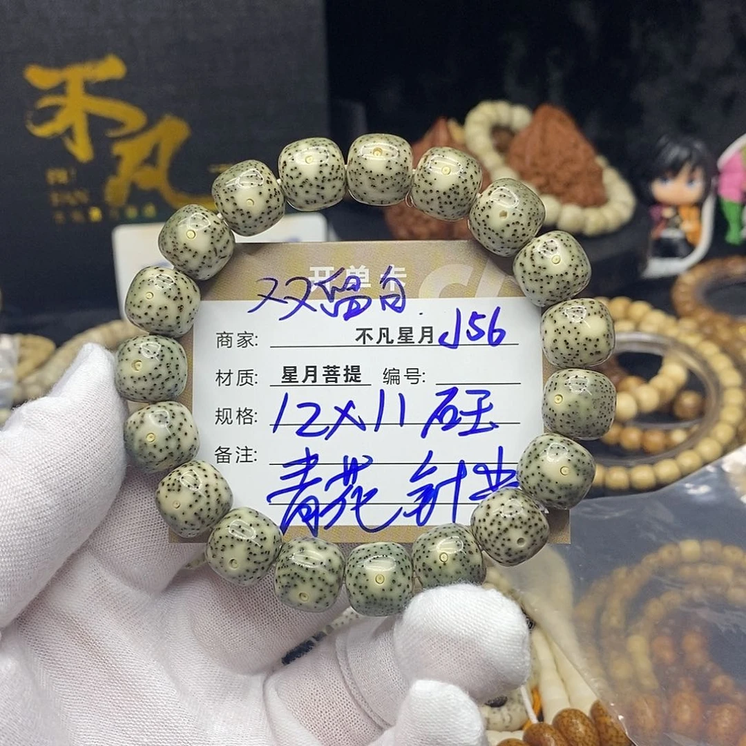 手串星月菩提j56