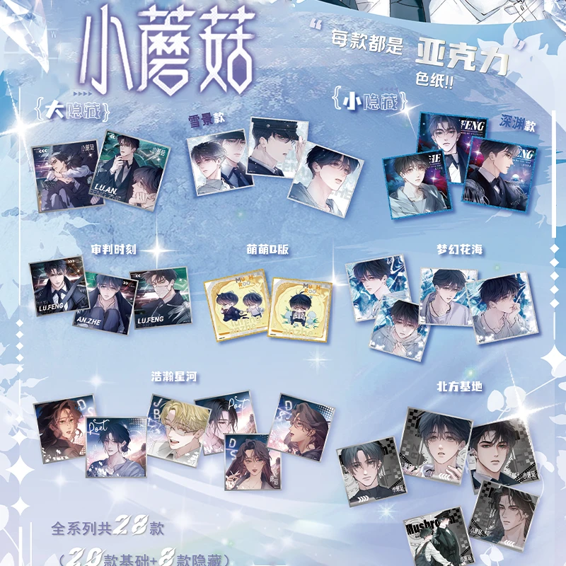 拆包拆盒星熠文创《小蘑菇》曙光系列亚克力色纸盲盒代拆