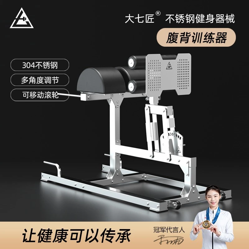 大七不锈钢重型腹背训练器罗马椅山羊挺身GHD俯卧反向抬腿屈腿