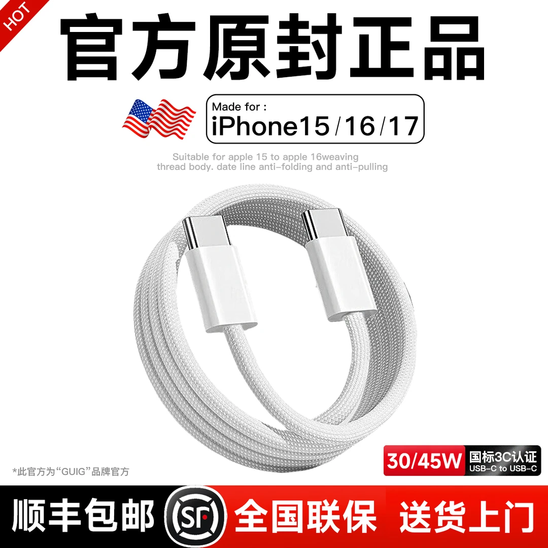 顺丰适用苹果15/16/17ProMax编织快充数据线Type-C原装充电线正品