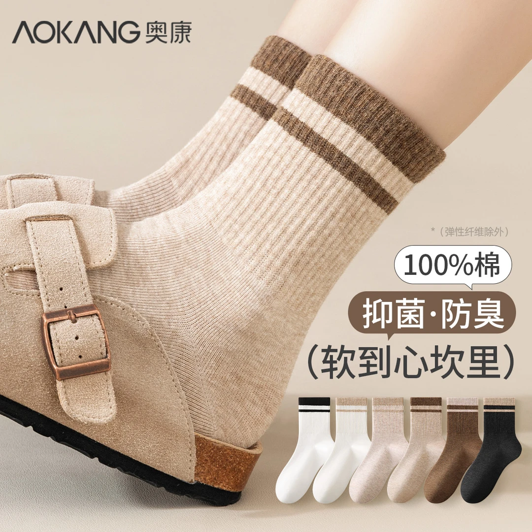 奥康【100%纯棉】袜子女秋冬季抗菌棉袜中筒袜防臭春秋吸汗舒适女袜