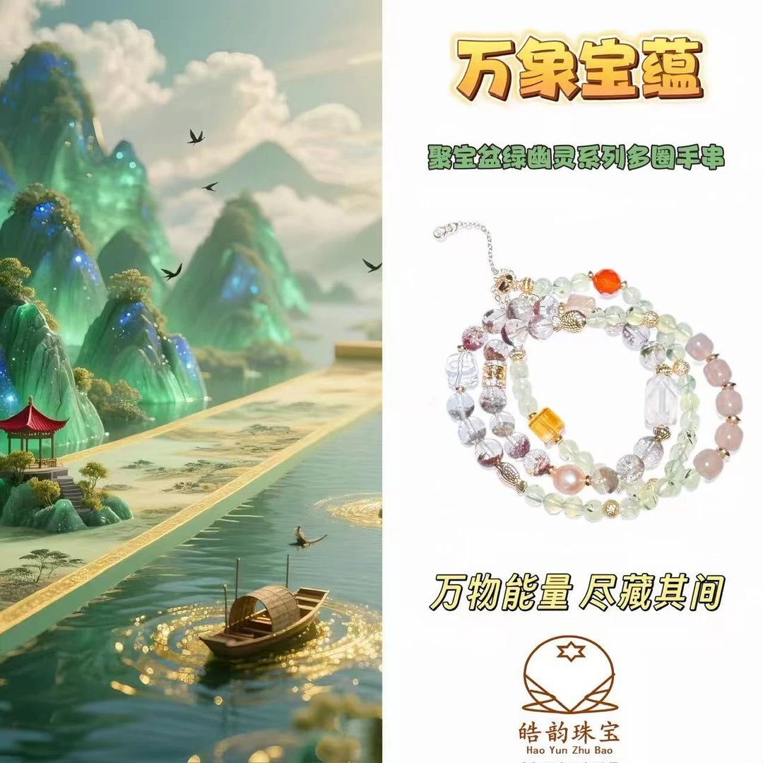 万象宝蕴-8+m聚宝盆绿幽灵多宝项链多圈手串女款轻奢简约时尚百搭